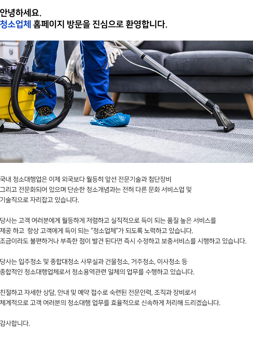 김포계단청소
